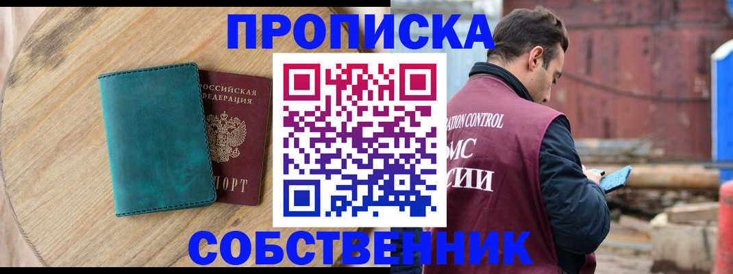 прописка ребенка в Бугуруслане