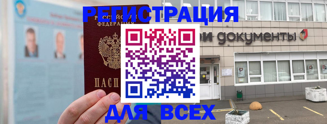 купить прописку в Бугуруслане