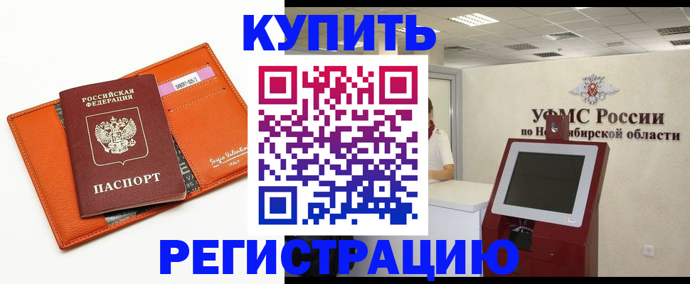 временная регистрация недорого в Бугуруслане
