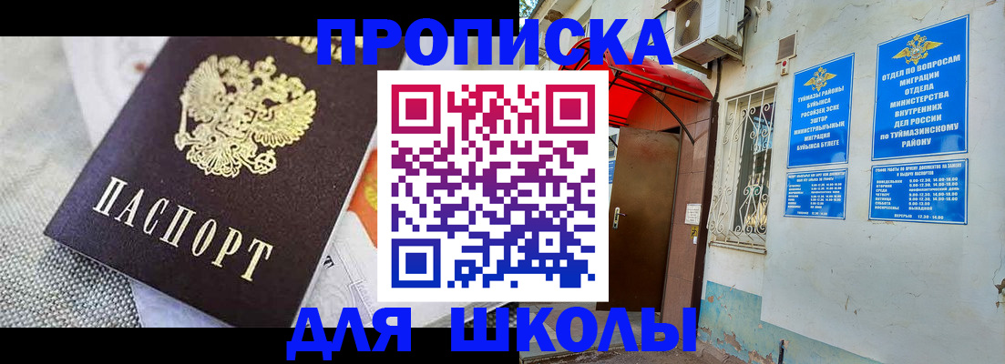 временная регистрация в Бугуруслане